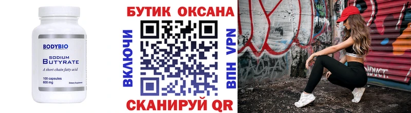 БУТИРАТ оксибутират  Сухой Лог 