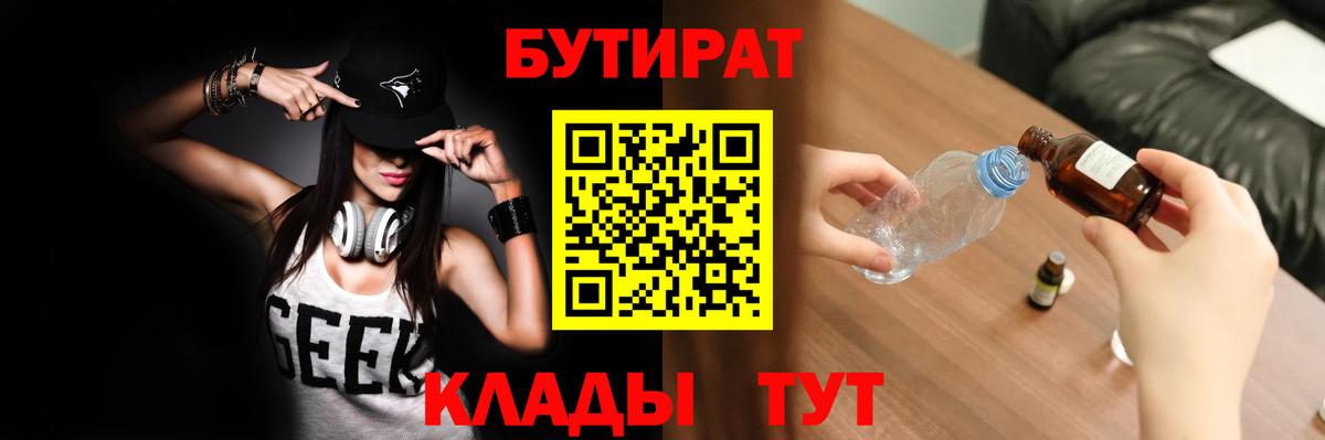 Бутират бутик  Вход с VPN  Сухой Лог 