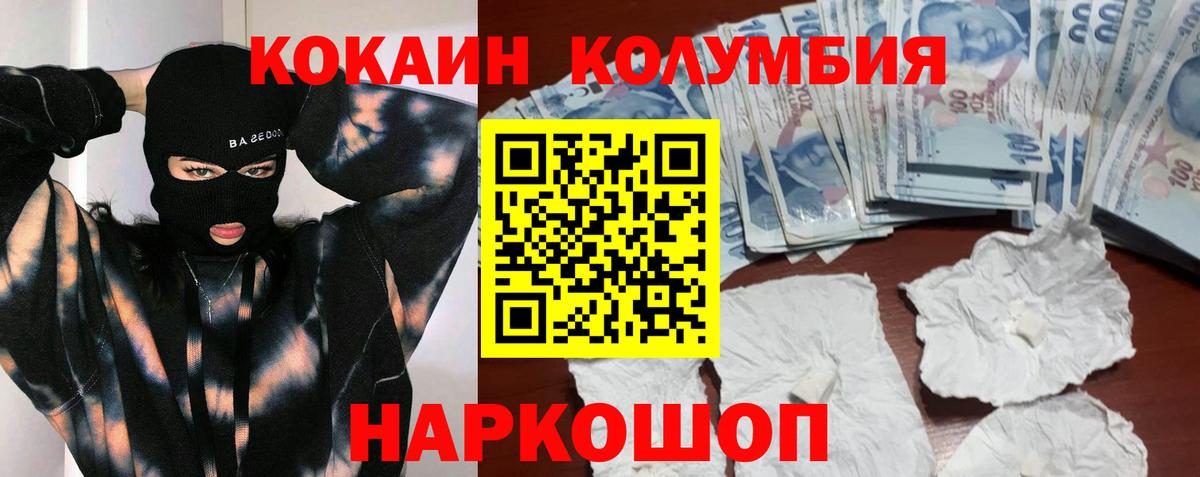 КОКАИН Columbia Сухой Лог
