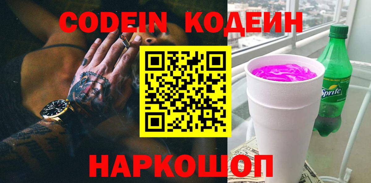Кодеиновый сироп Lean напиток Lean (лин)  где продают   Codein напиток Lean (лин)  Сухой Лог  Вход с VPN 