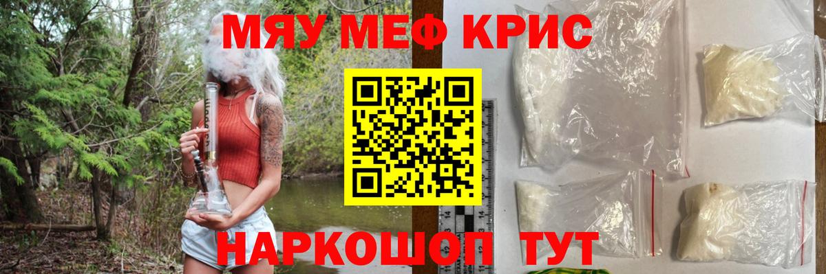 Меф мяу мяу мука Сухой Лог