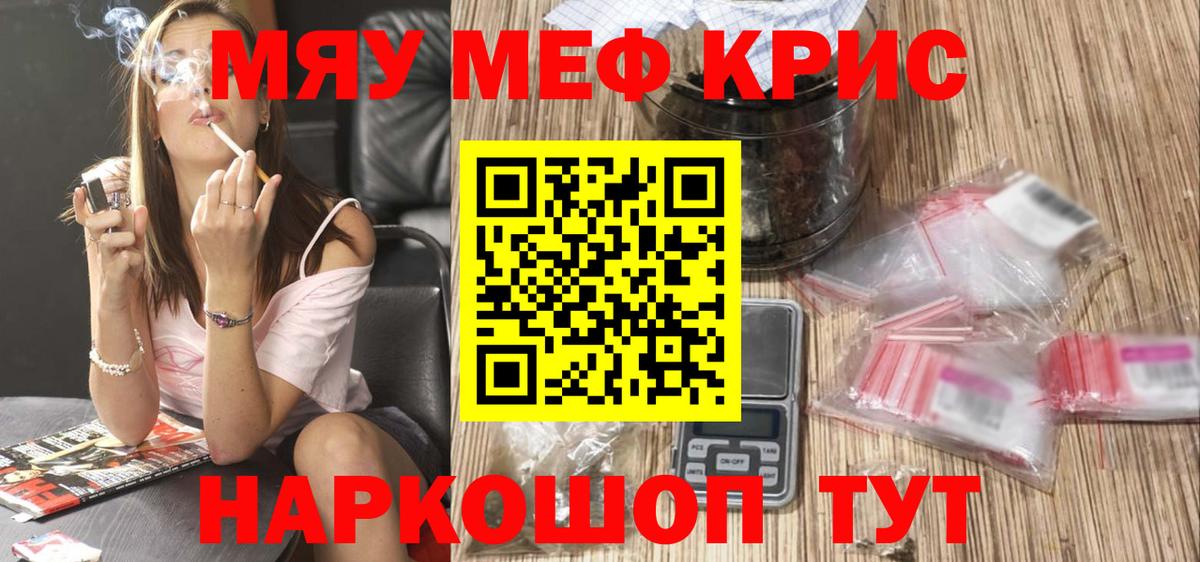 МЯУ-МЯУ 4 MMC    сайт  Сухой Лог  Вход с VPN  МЕФ кристаллы 